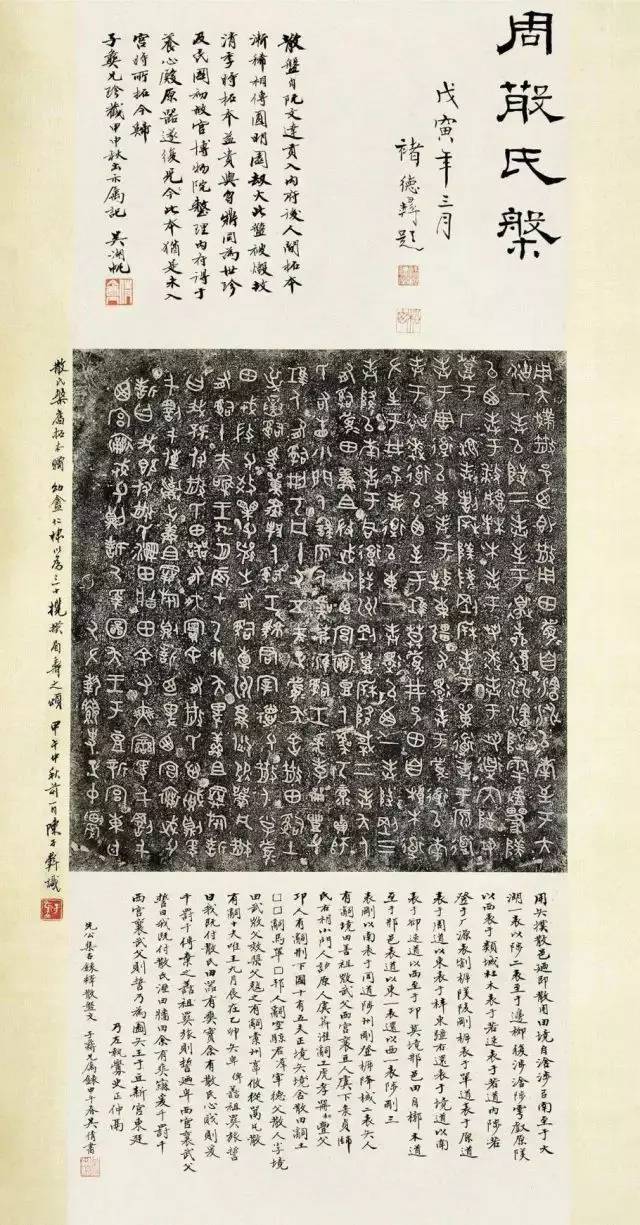 Comprehensive Compilation of the San Family Plate from the Western Zhou Dynasty