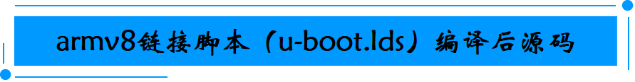 Deep Dive into ARM Embedded Systems | ARMV8 Linker Script u-boot.lds Source Code Analysis