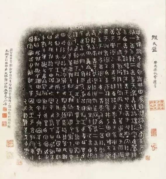 Comprehensive Compilation of the San Family Plate from the Western Zhou Dynasty
