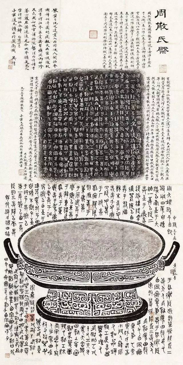 Comprehensive Compilation of the San Family Plate from the Western Zhou Dynasty