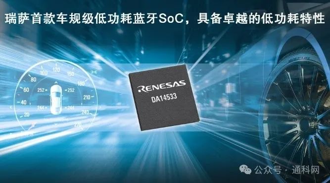 Renesas Electronics Launches New Low-Power Bluetooth SoC for Automotive Applications with Reduced Energy Consumption