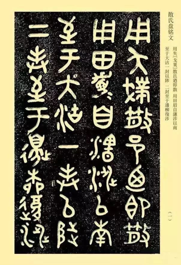 Comprehensive Compilation of the San Family Plate from the Western Zhou Dynasty