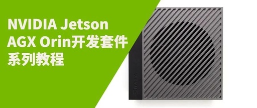 NVIDIA Jetson AGX Orin Tutorial 1: Introduction to the Development Kit Hardware