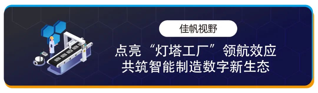 Building Collaborative Full-Chain in the Semiconductor Industry: Upgrading Robot Controllers for Smart Factories
