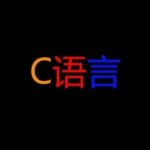 C Algorithm 04: Searching Massive Data