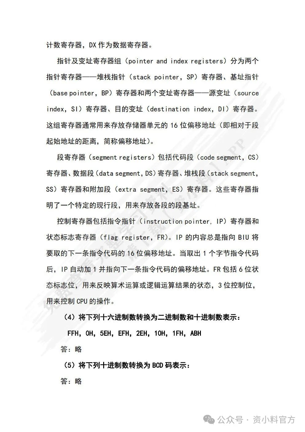 Analysis of Answers to Exercises in Assembly Language Edited by Zhou Cailan