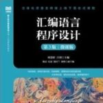 Assembly Language Programming (3rd Edition) - Solutions to Exercises