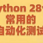28 Common Python API Automation Testing Scripts