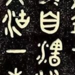 Comprehensive Compilation of the San Family Plate from the Western Zhou Dynasty