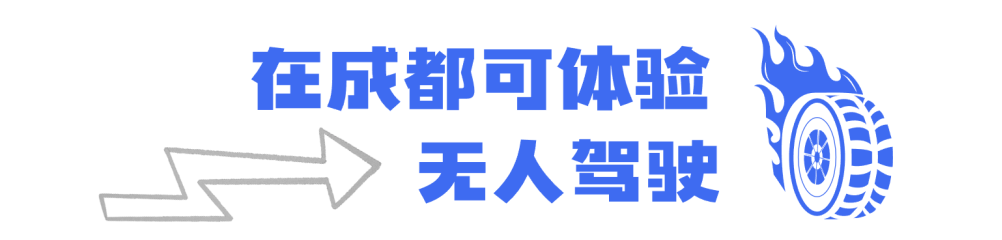 Rapid Proliferation of the Internet of Vehicles! Chengdu to Experience Autonomous Driving First