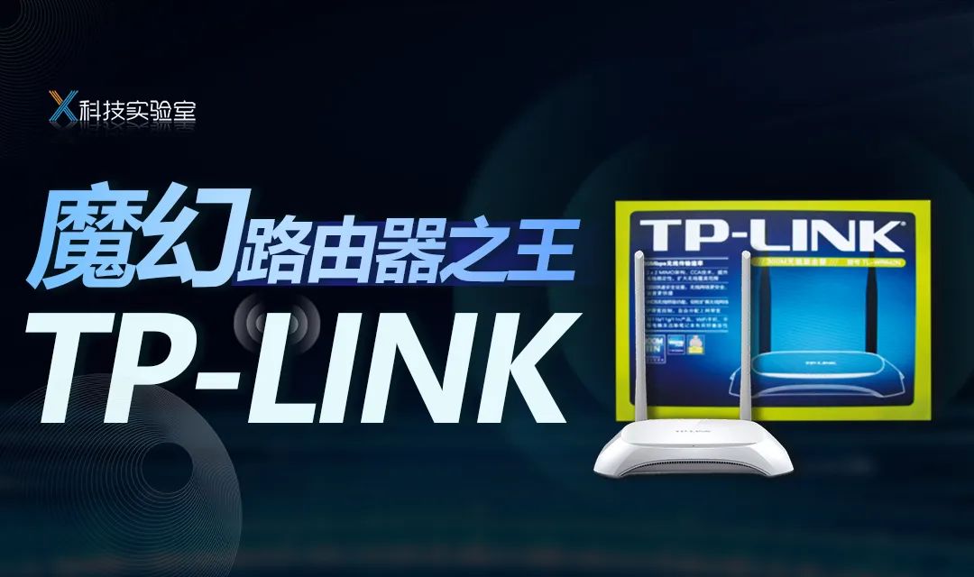 Why is TP-LINK Always on the Wi-Fi List? The Mysterious Origins of This Brand