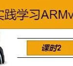System Practice Learning ARMv8 Assembly - Course 2