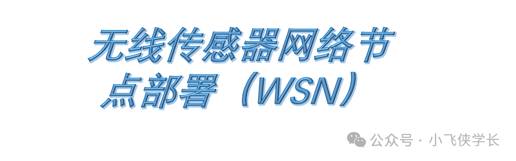 Application of Intelligent Optimization Algorithms: Deployment of Wireless Sensor Network Nodes (WSN)