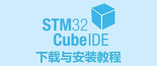 STM32CubeIDE Download and Installation Guide (Version 1.18.0 Example)