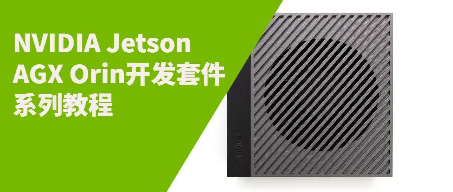 NVIDIA Jetson AGX Orin Tutorial 1: Introduction to the Development Kit Hardware
