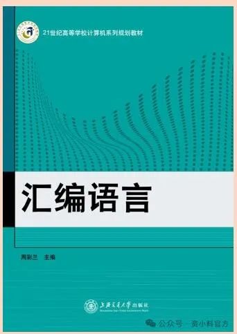 Analysis of Answers to Exercises in Assembly Language Edited by Zhou Cailan