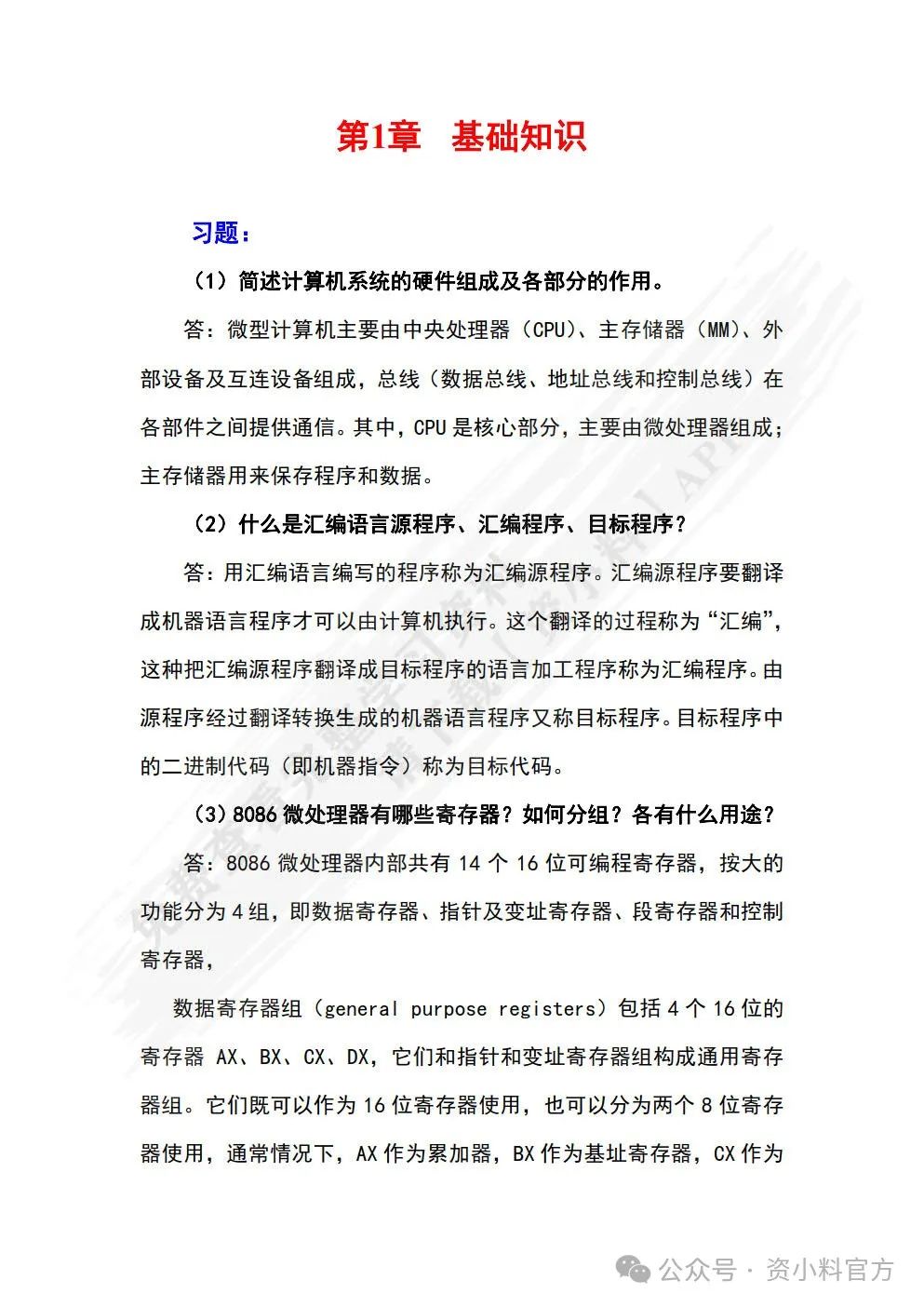 Analysis of Answers to Exercises in Assembly Language Edited by Zhou Cailan
