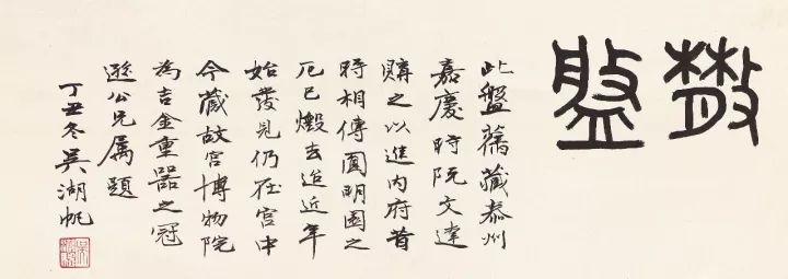 Comprehensive Compilation of the San Family Plate from the Western Zhou Dynasty