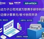 Industry Dynamics | Partnering with Advantech, Can SwanLinkOS Achieve "Domestic Substitution" in the Industrial Sector?