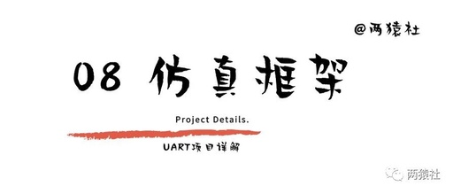 Detailed Explanation of UART Project - 08 Simulation Framework