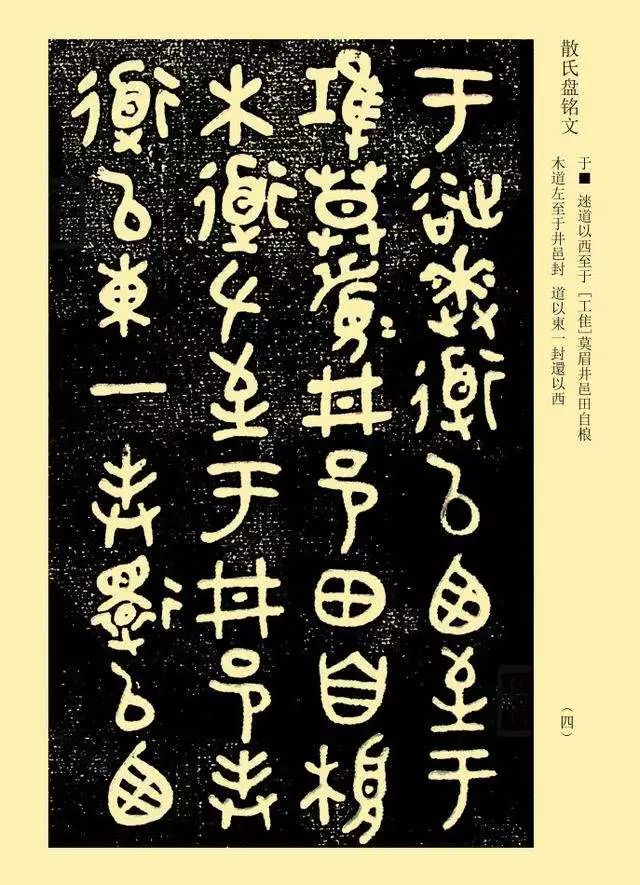 Comprehensive Compilation of the San Family Plate from the Western Zhou Dynasty