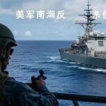 Virtualized Kill Chain: The Technological and Tactical Evolution of the U.S. Military's Anti-Kill Chain Operations in the South China Sea
