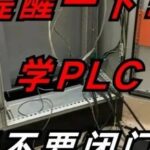Practical Case of PLC: Key Points for Achieving 300% Improvement in Labor Efficiency in Electronic Factory Testing Lines!