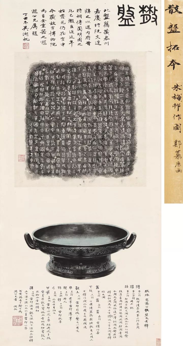 Comprehensive Compilation of the San Family Plate from the Western Zhou Dynasty