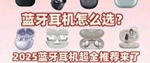 How to Choose Good Bluetooth Headphones? A Ranking Revealed