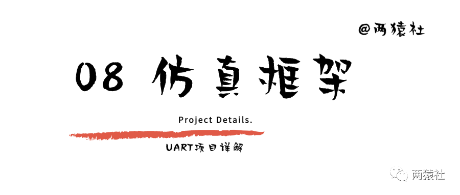 Detailed Explanation of UART Project - 08 Simulation Framework