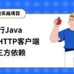 Super Simple: Implementing an NIO HTTP Client in Java with 100 Lines of Code and No Third-Party Dependencies