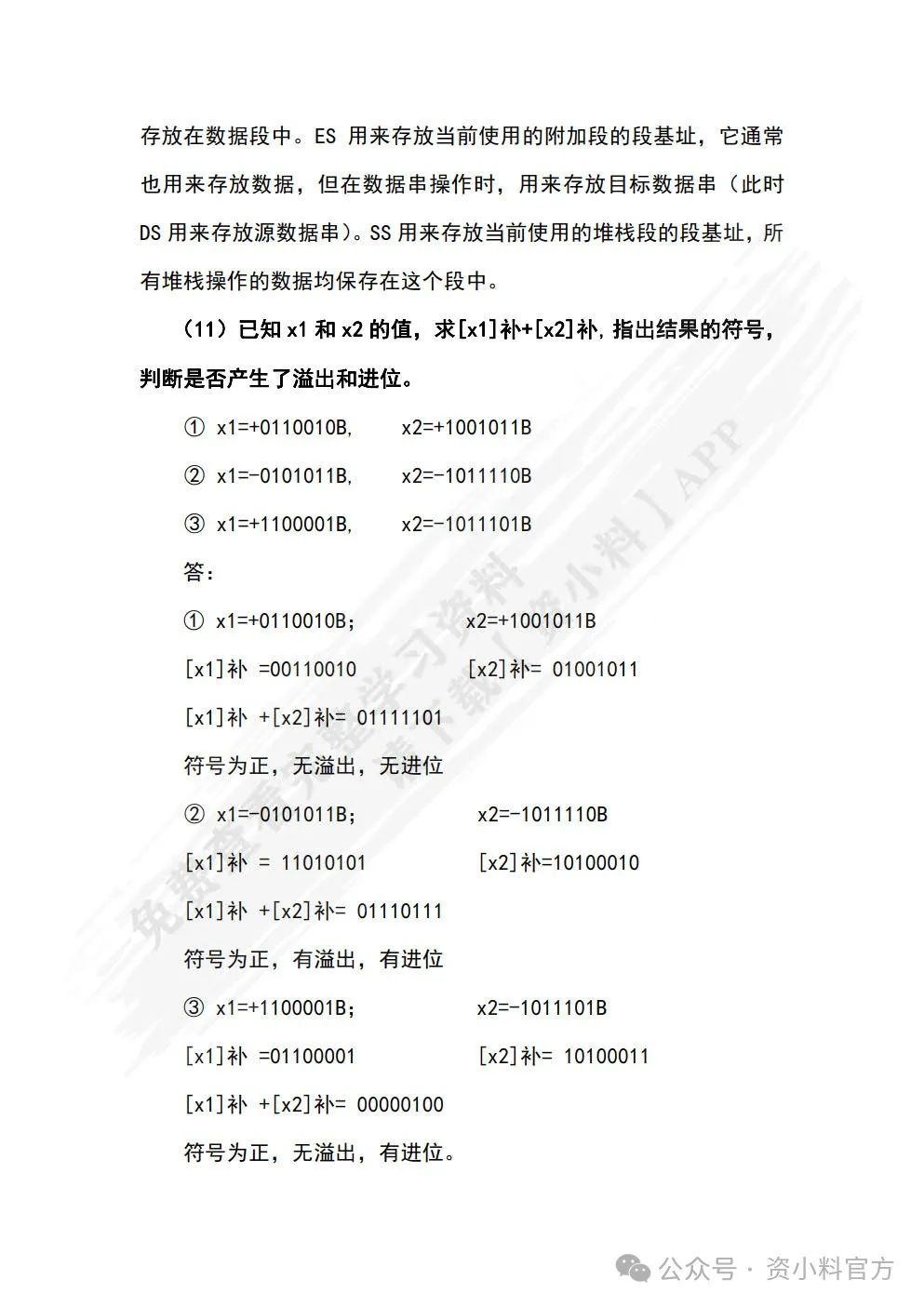 Analysis of Answers to Exercises in Assembly Language Edited by Zhou Cailan