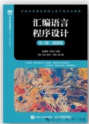 Assembly Language Programming (3rd Edition) - Solutions to Exercises