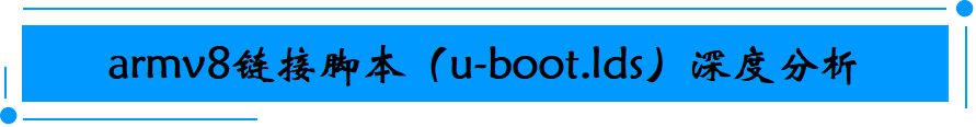 Deep Dive into ARM Embedded Systems | ARMV8 Linker Script u-boot.lds Source Code Analysis