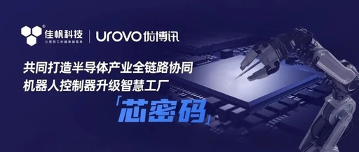Building Collaborative Full-Chain in the Semiconductor Industry: Upgrading Robot Controllers for Smart Factories