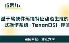 Key Software Technology Achievements Debut | Zhejiang University: Generative Operating System - TenonOS Based on Dynamic Generation of Software and Hardware Environment Features