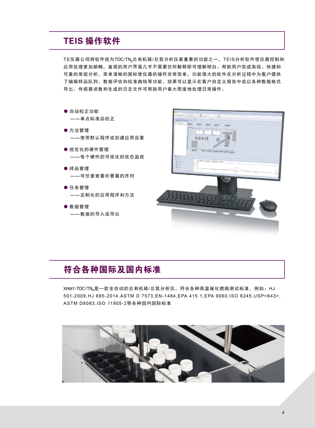 Trace Elemental | Total Organic Carbon/Total Nitrogen Analyzer