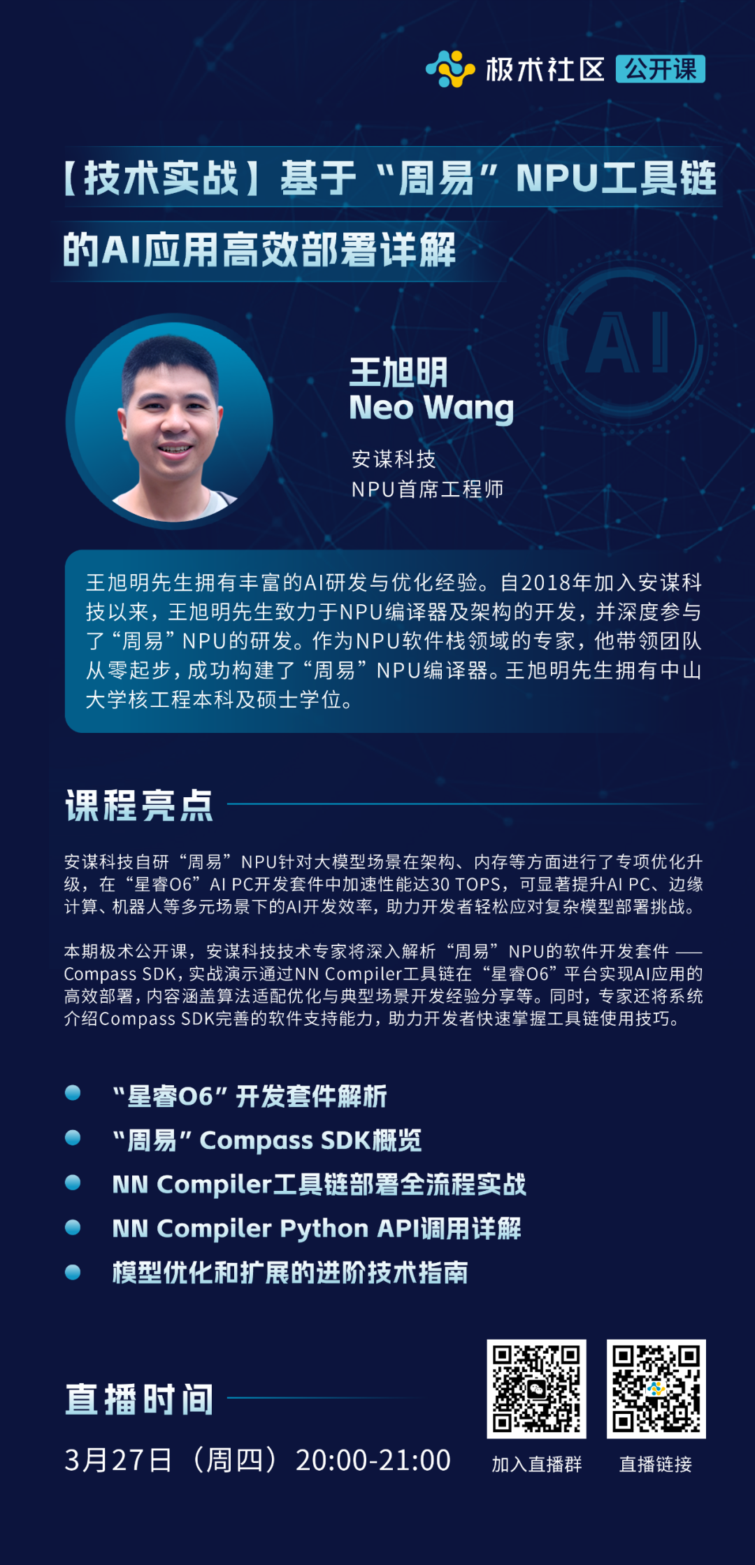 Live Broadcast: Detailed Explanation and Practical Demonstration of Efficient AI Application Deployment Based on 'Zhou Yi' NPU