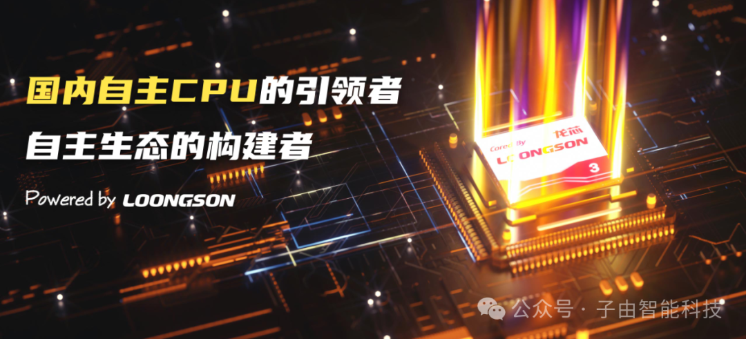 Domestic Chip Power Breakthrough! Longxin Dual-Core Tape-Out Success, Performance Leap Opens a New Era of Independent Computing Power