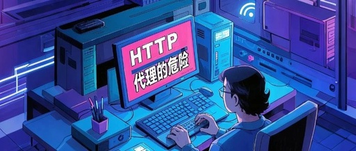 The Dangers of HTTP Proxies: Five Key Points Not to Ignore
