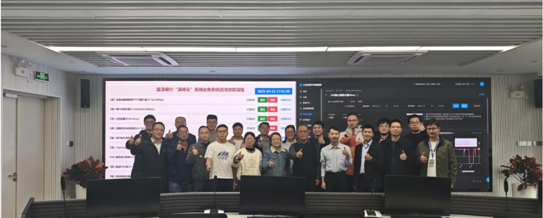 Innovative Development: Fudian Bank Completes Its First Chaos Attack and Defense Drill for Business Systems and Pre-Production Fault Injection for the Next-Generation Core System