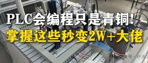 PLC Smart Factory: Overall Planning for Digital Transformation, Achieving a 60% Increase in Production Efficiency!