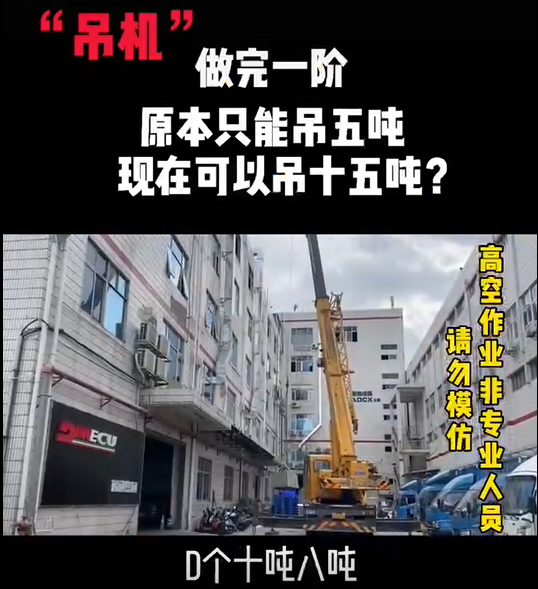 Is Upgrading a Crane's ECU from 5 Tons to 15 Tons a Matter of Intelligence or Technical Means?
