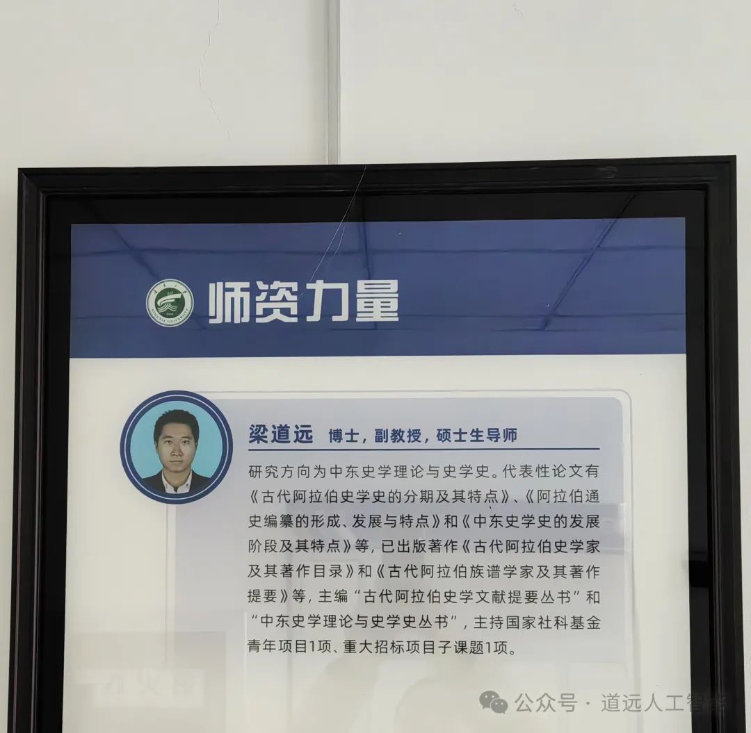 Statement from Liang Daoyuan, Founder of DRT AI, on His Commitment to Middle Eastern Historical Studies