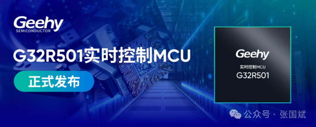 This Time, Local MCU Takes the Lead! In-Depth Reveal of the First Cortex-M52 Core Real-Time Control MCU—Jihai Semiconductor G32R501