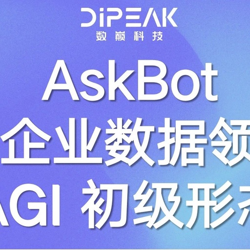 ShuDian Technology Launches Enterprise-Level Multi-Agent Framework AskBot