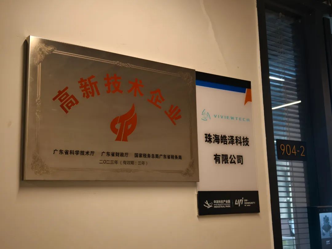 Company News | New Breakthrough! Zhuhai Haoze Technology Successfully Tapes Out Its First Ultra-Performance AI Chip with Integrated Storage and Computing