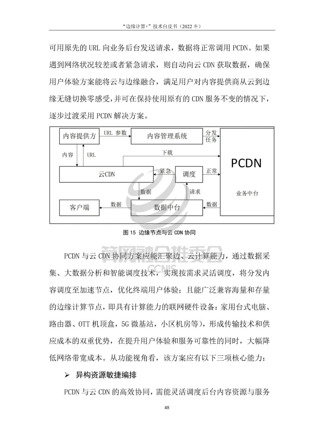 White Paper on "Edge Computing+" Technology
