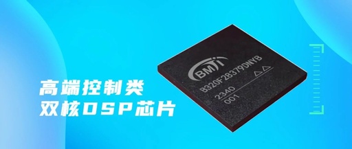 High-End Control Dual-Core DSP Chip, First Launch in China!