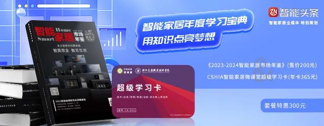 Key Focus on Cultivating Smart Home Consumer Scenarios by Three Departments of the Ministry of Industry and Information Technology! How Can Smart Home Enterprises Seize Policy Benefits?